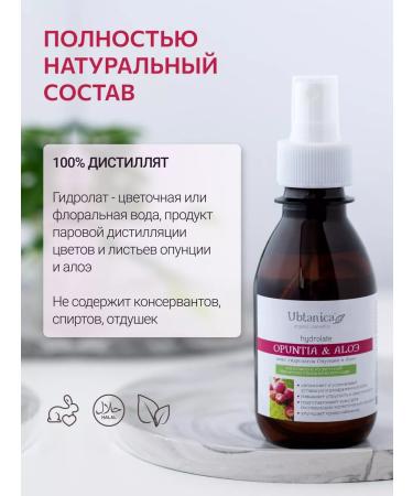 Ubtanica Natural hydrolator tonic orecation+aloe 150ml - Buy Online on GoSupps.com