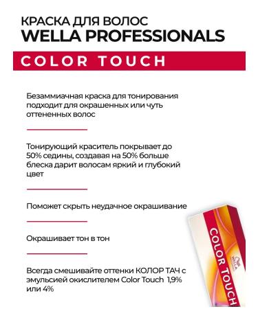 Wella Professional Color Touch 9 16 Mountain Crystal - Buy Online on GoSupps.com