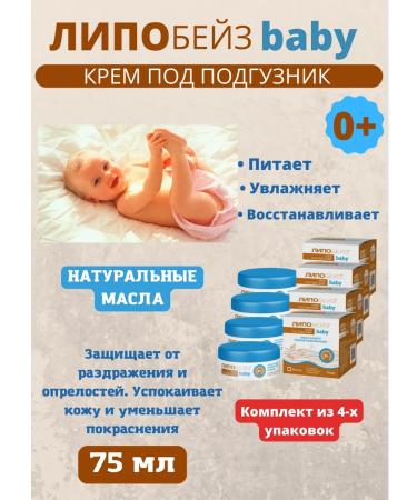 LIPOBASE Children's cream for diapers 75ml
