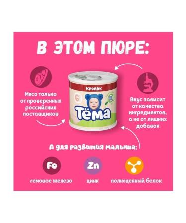 Tema Puree from rabbit from 6 months 12x90 gr - Buy Online on GoSupps.com