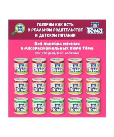 Tema Beef with buckwheat with 8 months 12x90 gr - Buy Online on GoSupps.com