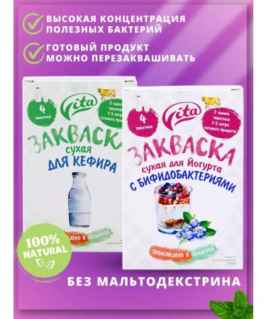 VITA starter cultures Set of sourdough kefir fungal and yogurt with bifidobacteria
