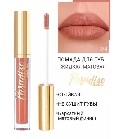 RELOUIS Lipstick lip liquid matte Paradiso
