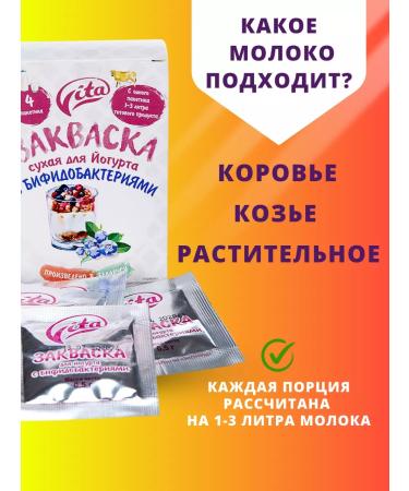 VITA starter cultures Natural league for yogurt with bifidobacteria set - Buy Online on GoSupps.com