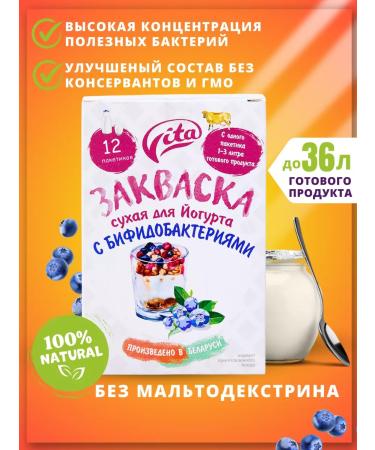 VITA starter cultures Zhakhai Supreme for yogurt with bifidobacteria set