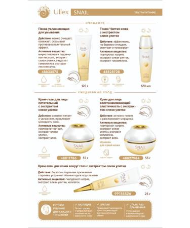 Ullex Skin cream around the eyes gel with mucin snail - Buy Online on GoSupps.com