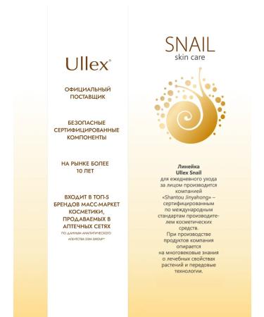 Ullex Skin cream around the eyes gel with mucin snail - Buy Online on GoSupps.com
