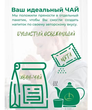 Emelyanovskaya Biofactory Ivan tea 500 g with peppermint fermented - Buy Online on GoSupps.com