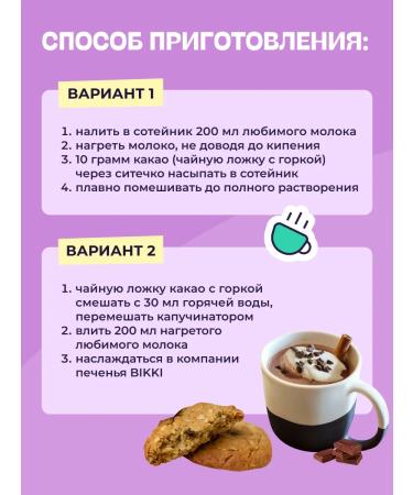 BIKKI Cocoa-powder hot chocolate banana with superfuds 180 g - Buy Online on GoSupps.com