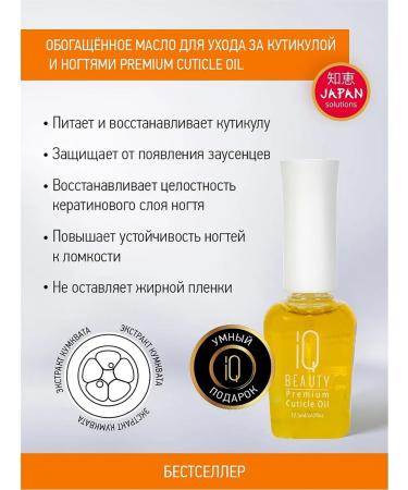 IQ BEAUTY Premium Cuticle Oil Circat