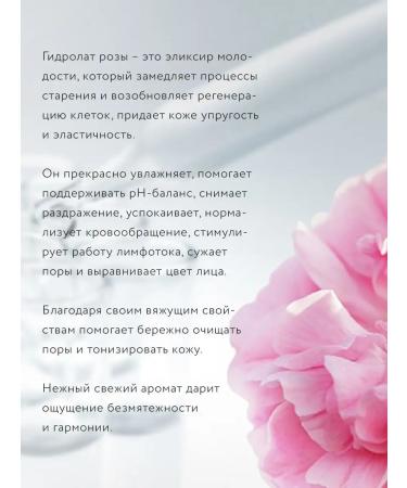 Crimean rose Rosa Ab Origine skin moisturizing - Buy Online on GoSupps.com