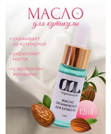 Organixonlife Organic oil for nails and cuticles with almonds 12 ml