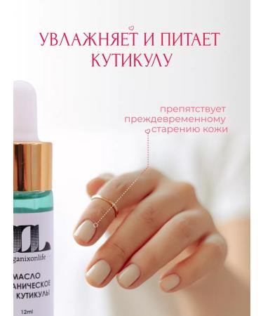 Organixonlife Organic oil for nails and cuticles with almonds 12 ml - Buy Online on GoSupps.com