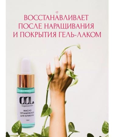 Organixonlife Organic oil for nails and cuticles with almonds 12 ml - Buy Online on GoSupps.com