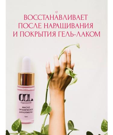 Organixonlife Natural oil for cuticle with strawberry aroma 12 ml - Buy Online on GoSupps.com