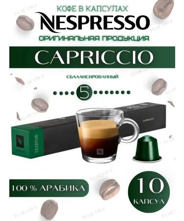 Nespresso Coffee in capsio capsules 10 capsules - Buy Online on GoSupps.com