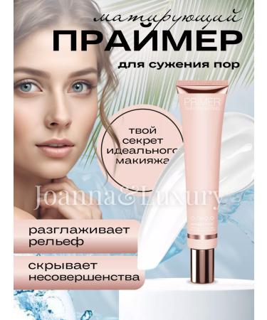 Joanna&Luxury The basis of a primer for the face for makeup matting