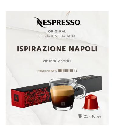 Nespresso Coffee in the capsules of Napoli 13 13 25-40 ml - 10 pcs