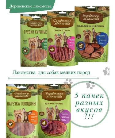 Country delicacies For dogs of small breeds