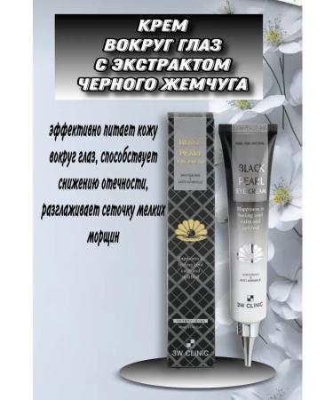 Nats Cosmetics Cream around the eyes with black pearls - Buy Online on GoSupps.com