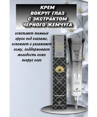 Nats Cosmetics Cream around the eyes with black pearls - Buy Online on GoSupps.com