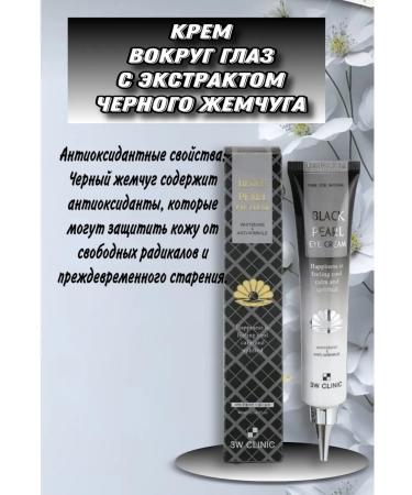 Nats Cosmetics Cream around the eyes with black pearls - Buy Online on GoSupps.com