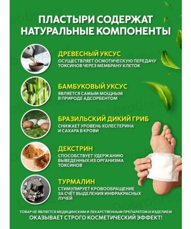 DobroBrend Cleansing Detox Foot Patch - Buy Online on GoSupps.com