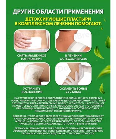 DobroBrend Cleansing Detox Foot Patch - Buy Online on GoSupps.com