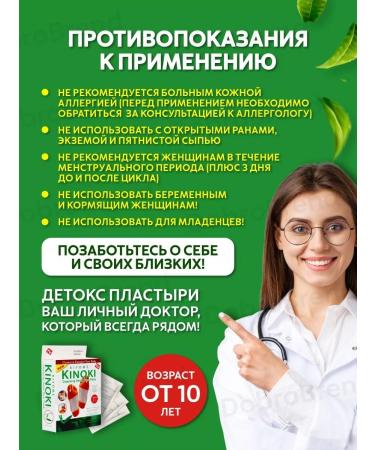 DobroBrend Detox patch for legs cleansing - Buy Online on GoSupps.com