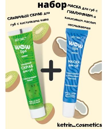 Vitex Set of mask and lip scrub