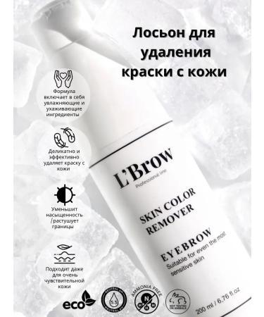 LBrow Lotion Remover to remove paint from skin