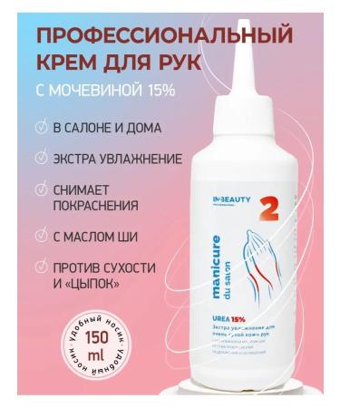 IN2BEAUTY Professional Moisturizing hand cream with urea from cracks and dryness - Buy Online on GoSupps.com