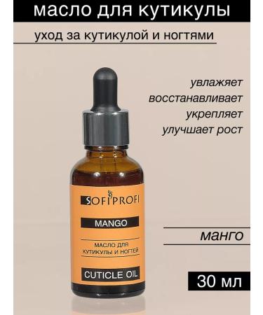 Sofiprofi Nail oil and cuticles Mango - Buy Online on GoSupps.com
