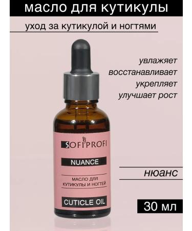 Sofiprofi Nuance nail oil and cuticles