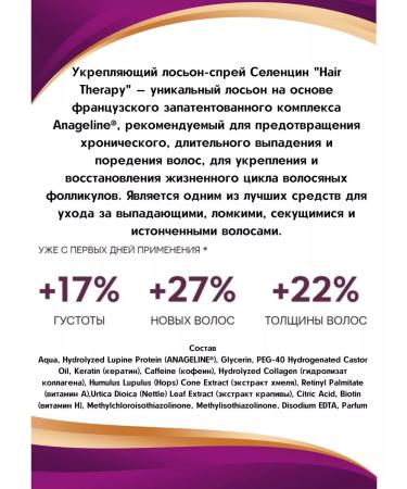 Selentsin Hair-hairdressing Hair Therapy 150ml - Buy Online on GoSupps.com