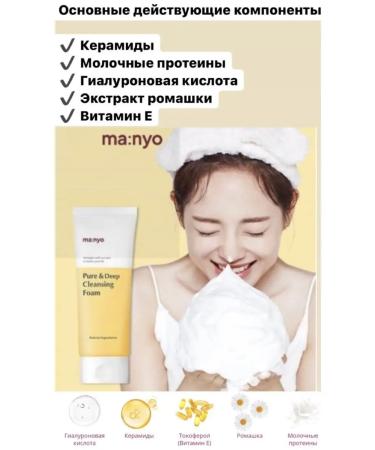 MANYO FACTORY Foam Pure Deep Cleansing Foam 100ml - Buy Online on GoSupps.com