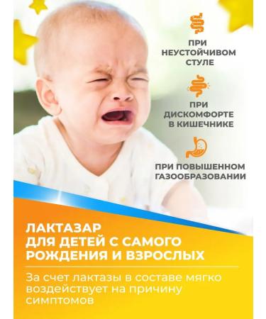 Lactazar 700 units. For children 0+ for colic No. 100 - Buy Online on GoSupps.com