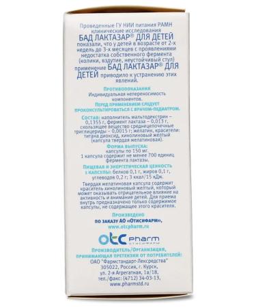 Lactazar 700 units. for children 0+ for colic No. 50 - Buy Online on GoSupps.com