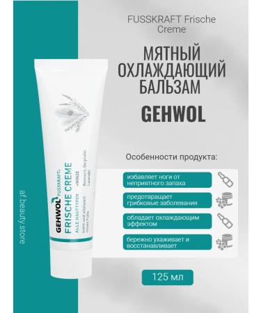 Gehwol FUSSKRAFT MINT - mint cooling foot balm 125 ml