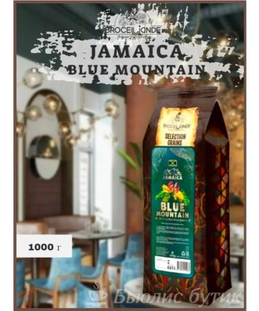Brocelliande Jamaica Blue Mountain 1 kg coffee