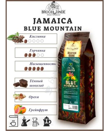Brocelliande Jamaica Blue Mountain 1 kg coffee - Buy Online on GoSupps.com