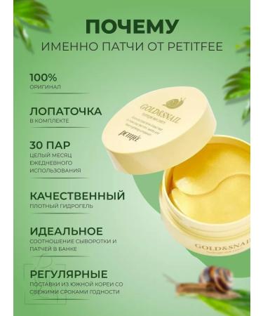 Petitfee Hydrogel patches with gold and with a snail mucin - Buy Online on GoSupps.com