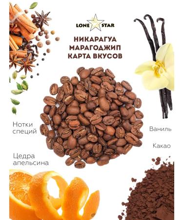LONE STAR Coffee in grains 250 g of Nicaragua Maragogodzhip Arabica - Buy Online on GoSupps.com