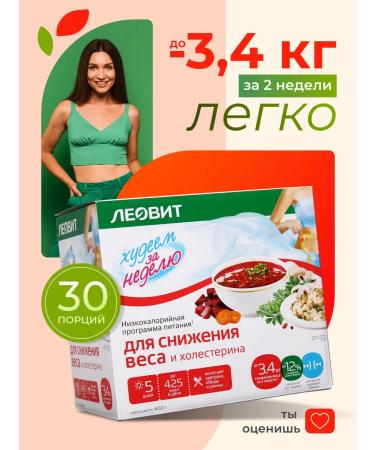 LEOVIT Losing weight in a week of diet for weight loss