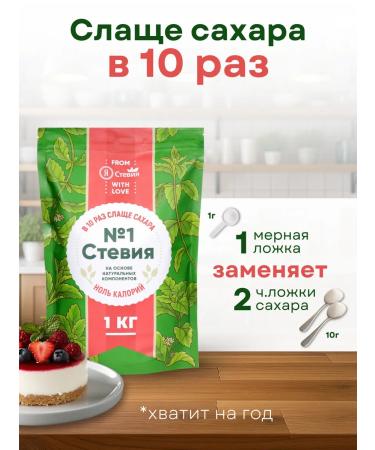 I am Stevia Sugar -substituter Stevy No. 1 1 kg PP - Buy Online on GoSupps.com
