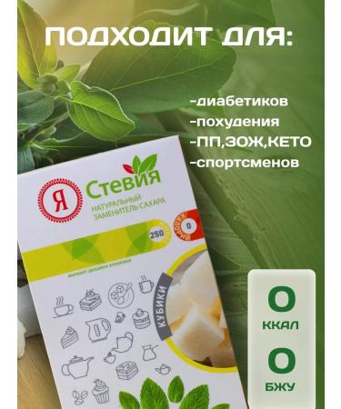 I am Stevia Sugar -substituter stevia cubes 250 g - Buy Online on GoSupps.com