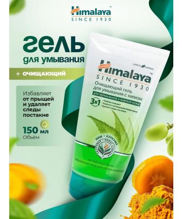 Himalaya Herbals Washing gel cleansing of imperfections with a nim 150ml