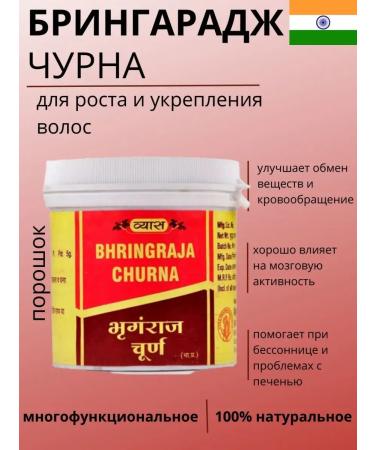 Gifts of India Bringaraja (Bringaraj) Churna Bhringraja Churna Vyas 100g