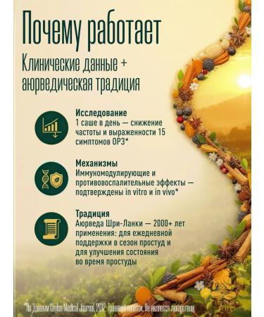 SAMAHAN Link Samakhan Tea from a cold for immunity Sri Lanka 2 - Buy Online on GoSupps.com