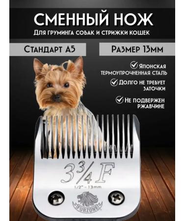 Furzone Knife block A5 length 13mm for grooming dogs cats